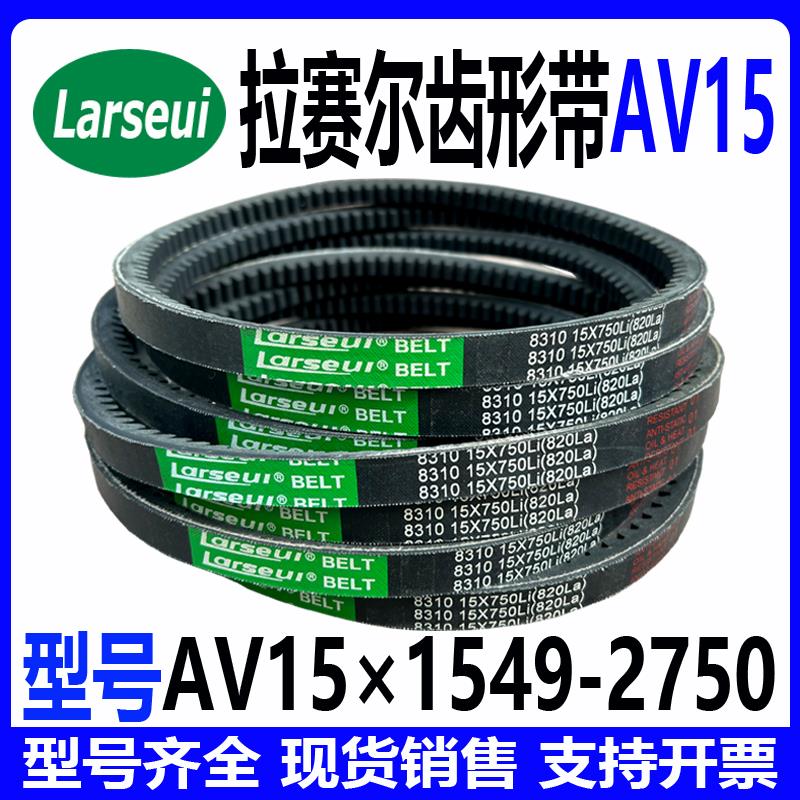 三角带橡胶传动V带工业皮带型号AV15×600-AV15×1530
