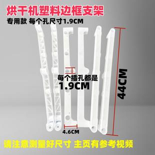 烘乾机宿舍家用塑料边框条连接支架布衣柜组合架子烘衣机塑料配件
