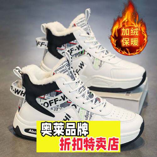 晋江哈比熊鞋业东北雪地靴男零下度高帮男鞋冬季学生运动板鞋加绒