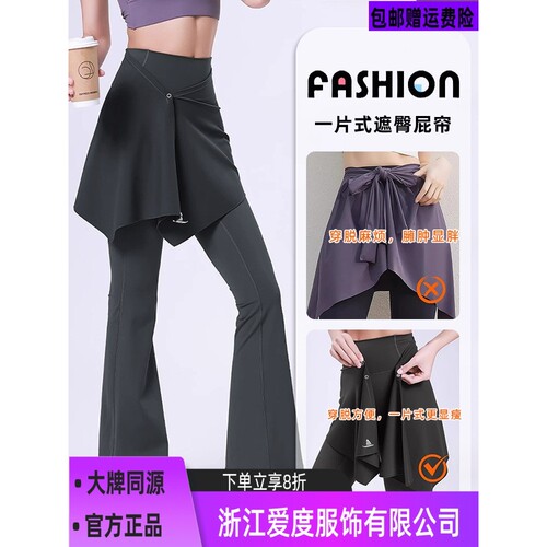 浙江爱度服饰有限公司一片式遮臀裙女瑜伽裤遮挡裙运动防尴尬外穿
