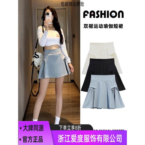 浙江爱度服饰有限公司运动短裙女夏季薄款健身训练跑步防走光宽松