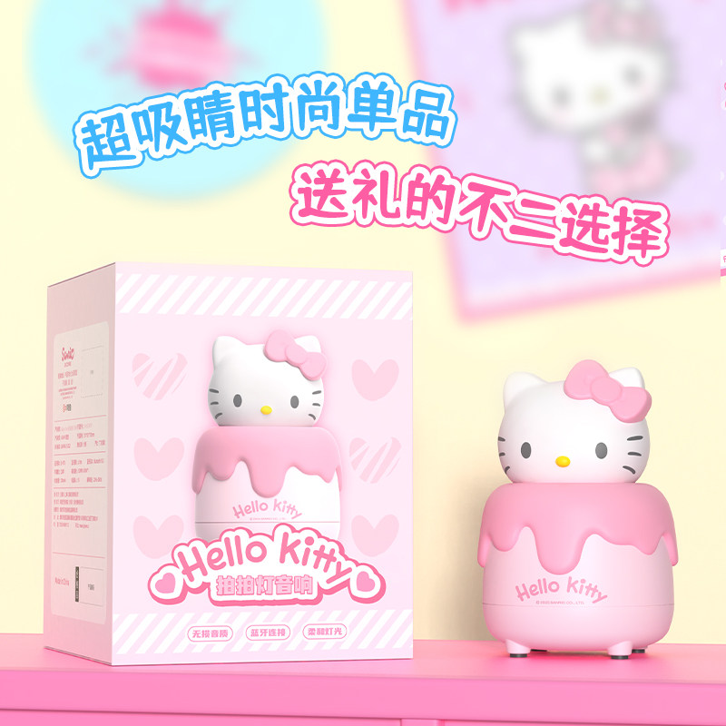 正版HelloKitty蓝牙音箱+小夜灯