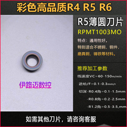 伊路迈数控圆铣刀片RPMT08T2 10T3 1204MO R4 R5 R6 不锈钢圆刀粒