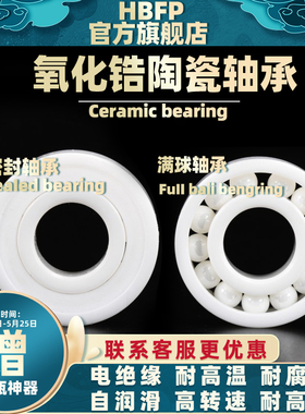 氧化锆陶瓷轴承6209CE内径45 外径 85厚度19 精密高速