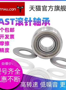 支撑滚轮滚针轴承STO/NAST6 8 10 12 15 17 20 25 30 35 40 45 50