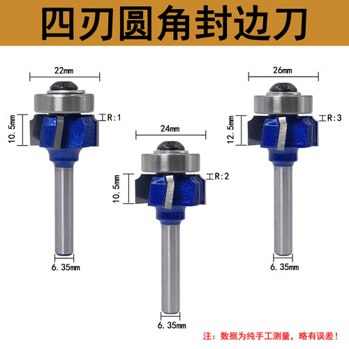四刃封边刀倒角刀PVC封边条修边手提修边机圆角铣刀R1R2R3刀具