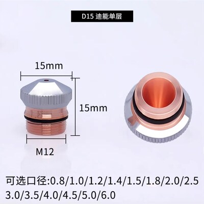 迪能激光喷嘴新款D17/D15铜嘴激光切割机配件DNE百超迪能加大喷嘴