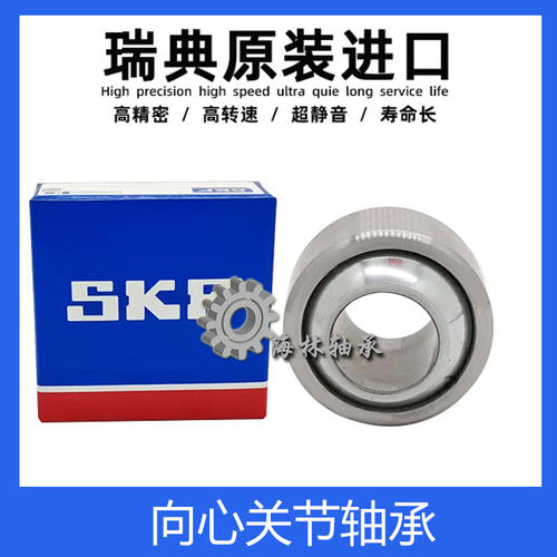 瑞典进口向心关节轴承 GE10/12/15/17/20/25/30/35/40 ES-2RS