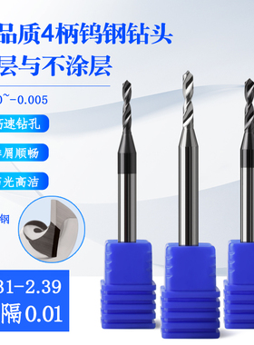 4mm柄钨钢钻头合金钻咀2.31 2.32 2.33 2.34 2.36 2.37 2.38 2.39