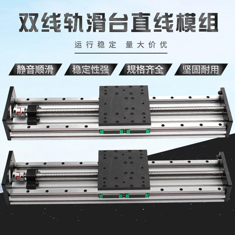 双线轨滑台精密直线滚珠丝杆滑台模组电动数控滑轨手动升降工作台