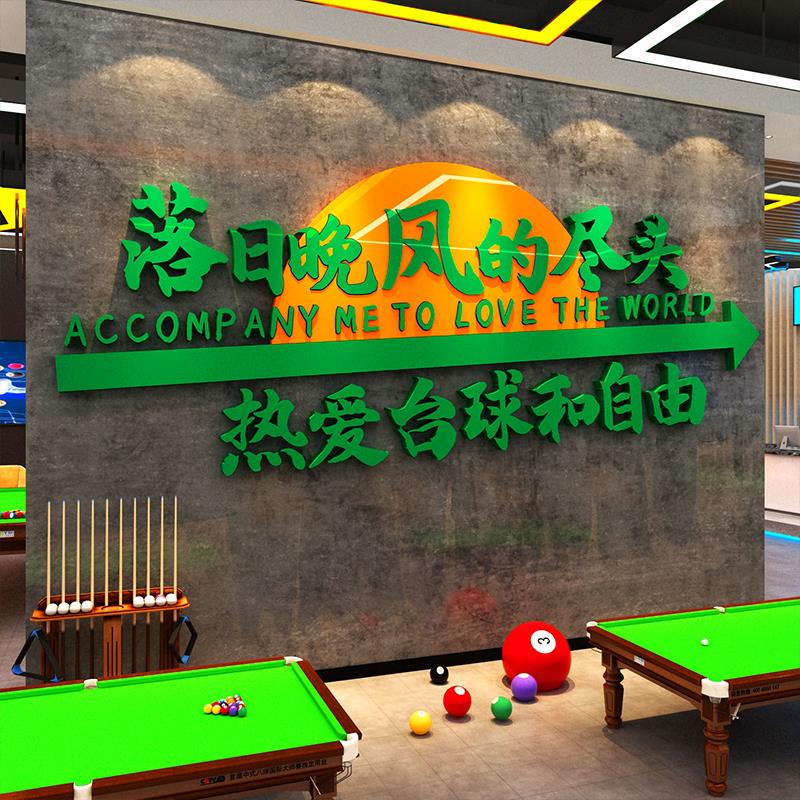 网红桌台球厅室墙面装饰挂画用品大全形象标语贴壁纸海报文化背景