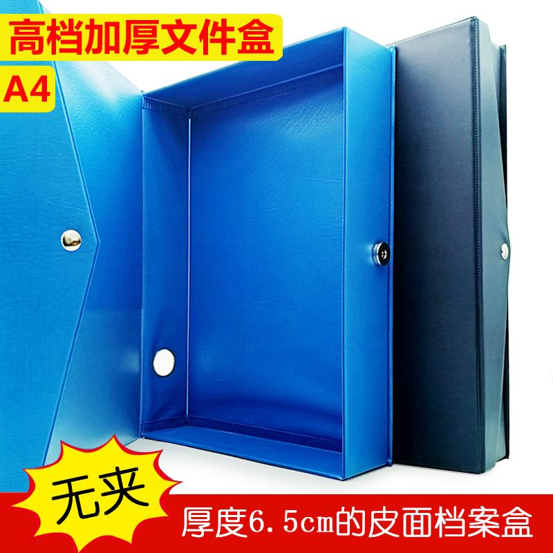 博煌A4文件盒无夹磁扣6cm档案盒加厚三寸PVC硬资料盒大容量收纳盒