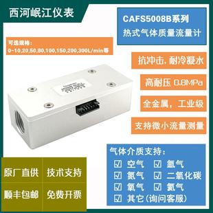 气腹机制氧机氮气 现货 包邮 气体质量流量计CAFS5008B 气体传感器