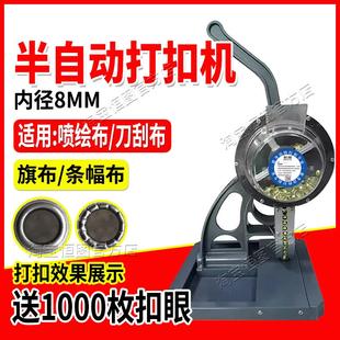 万向轮半自动打扣机8MM内径鸡眼铆钉扣眼打孔机广告扣眼 2024新款