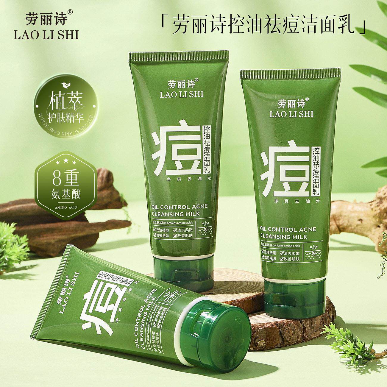 劳丽诗控油祛痘洁面乳深层清洁温和去黑头收缩毛孔保湿洗面奶