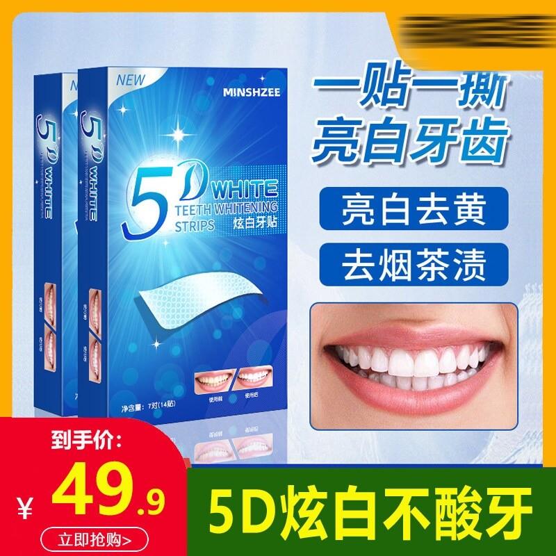 拍一发二 牙贴牙齿去黄清洁牙渍神器美牙亮白牙贴片洁白变白
