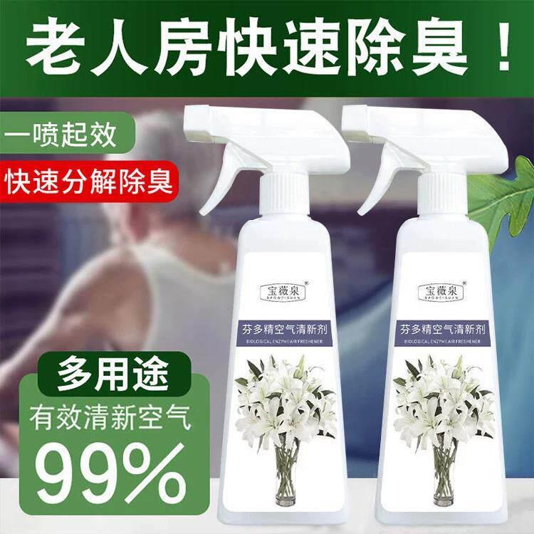 老人房间除臭剂去异味空气清新剂除味剂室内去除尿骚味厕所卫生间