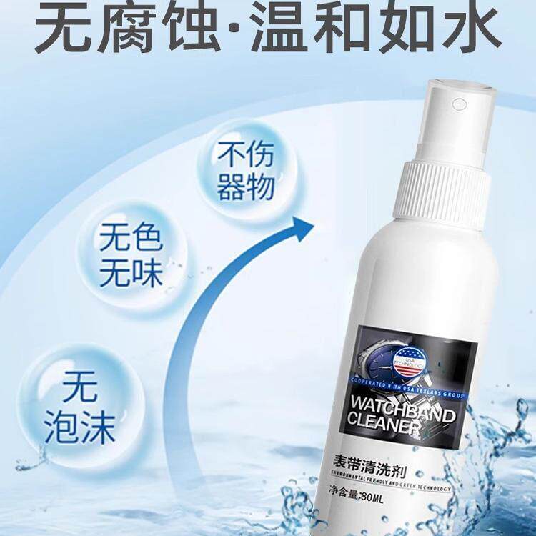 手表皮带清洗液表带清洁剂去污保养真皮质护理除臭去味清洗剂