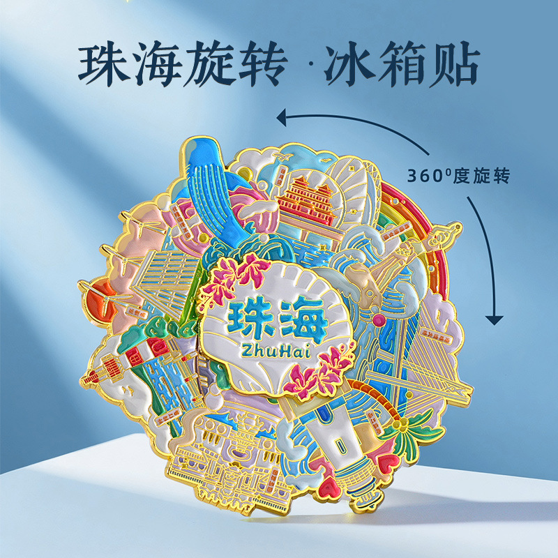 中国地标珠海金属旋转冰箱贴