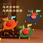 马年吉祥物冰箱贴马墩墩真皮旋转中国风博物馆故宫文创新年纪念品