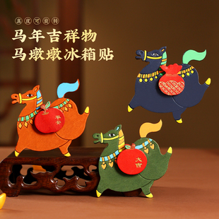 马年吉祥物冰箱贴马墩墩真皮旋转中国风博物馆故宫文创新年纪念品