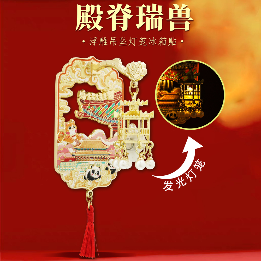 殿脊瑞兽宫灯金属冰箱贴中国风博物馆故宫北京地标文创旅游伴手礼