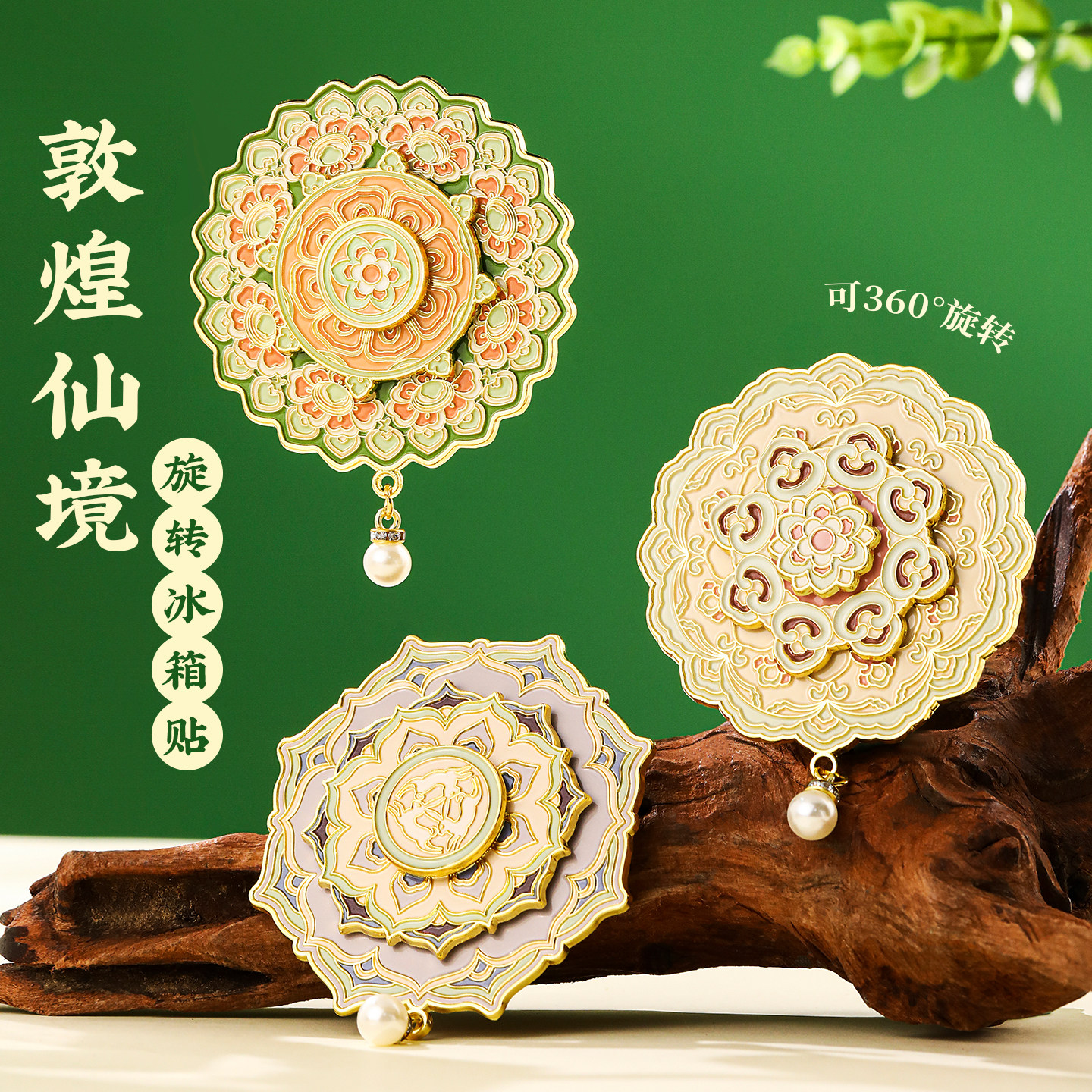 敦煌藻井金属冰箱贴 北京故宫博物馆文创定制西安南京杭州纪念品 - 实物图