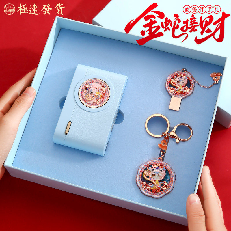 中国风U盘充电宝钥匙扣创意实用高档礼盒商务礼品定制印logo