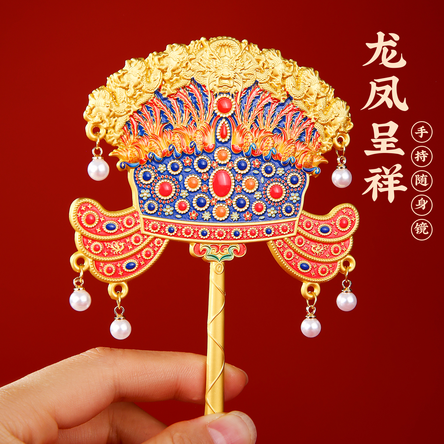 北京故宫文创随身镜凤冠化妆手持镜子中秋节礼物博物馆古风伴手礼