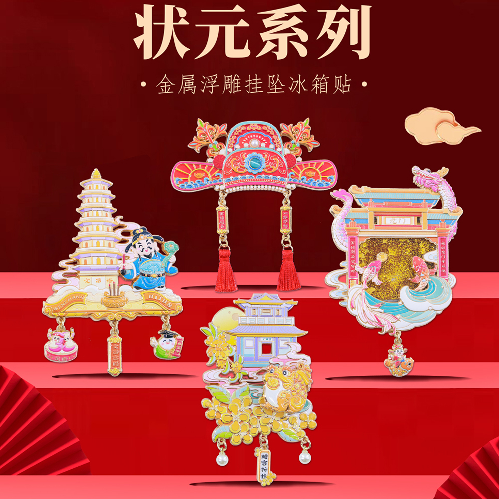 鱼跃龙门浮雕流沙冰箱贴金榜题名中国风博物馆故宫文创纪念品定制