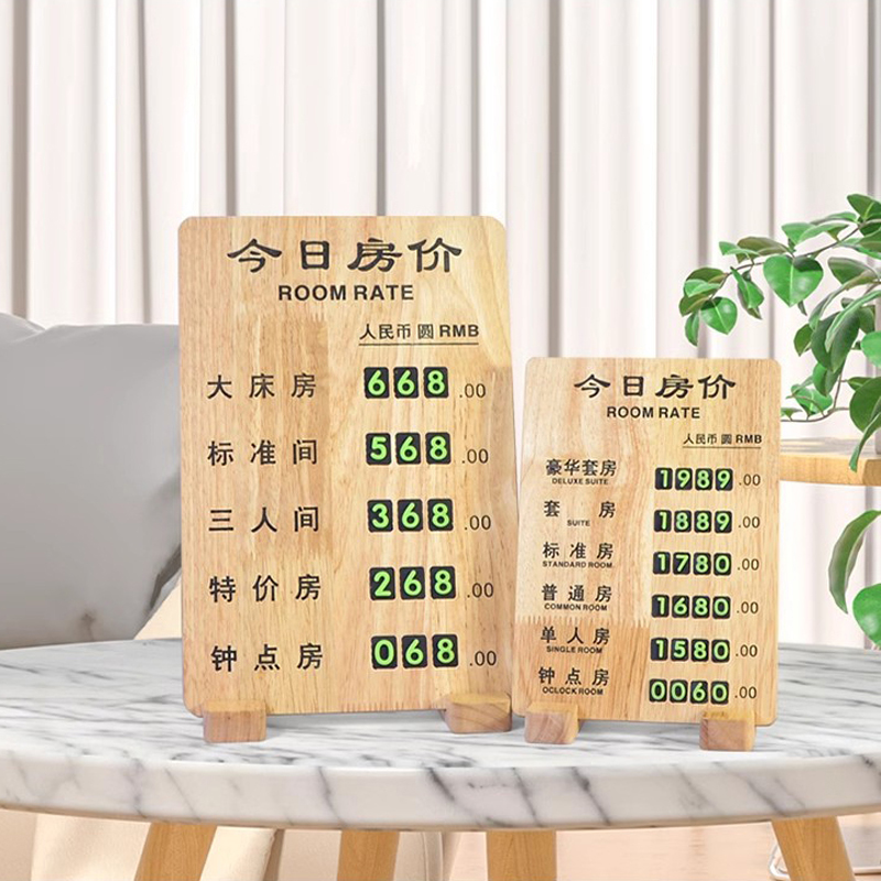 房价牌酒店宾馆价格牌商务酒店标价牌实木民宿客栈牌定制
