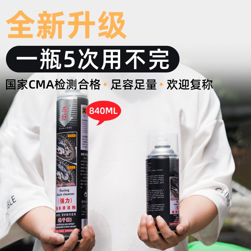 车仔摩托车链条油防水防尘重机车链条清洗剂油封保养套装蜡润滑油