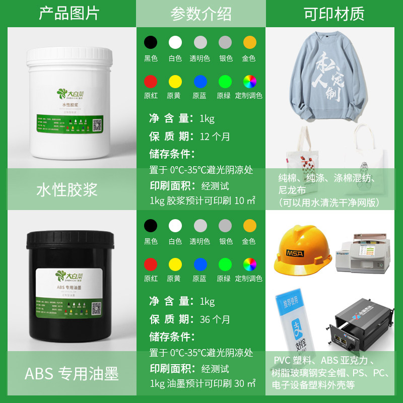 定制网版丝印油墨PVC尼龙玻璃金属胶浆印花洗网水清洗剂固化剂