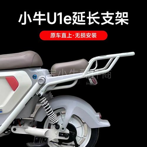 小牛电动车U1E货架尾箱支架双层后备箱尾架支架改装配件无损直上