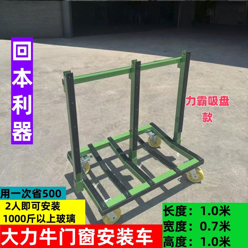 玻璃门窗推车新款四轮平板万向轮折叠石材搬运神器推板玻璃推车