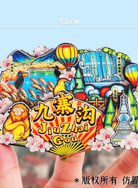 【九寨沟】黄龙四川文创冰箱贴旅游纪念品长海五彩池五花海伴手礼