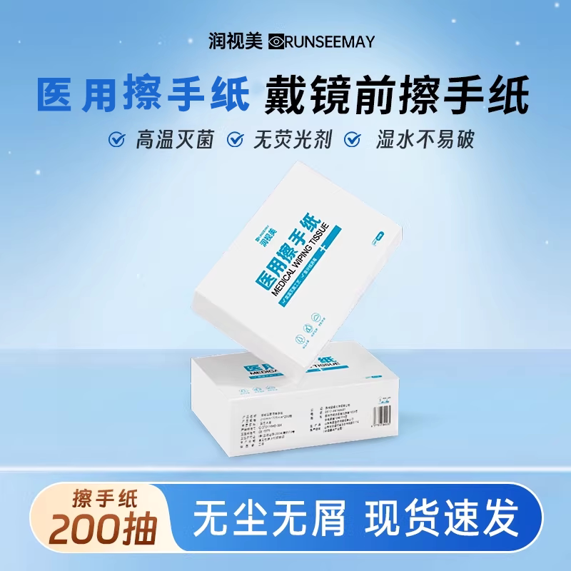 润视美角膜塑形塑性镜ok镜一次性擦手纸硬镜RGP摘镜戴镜专用纸巾