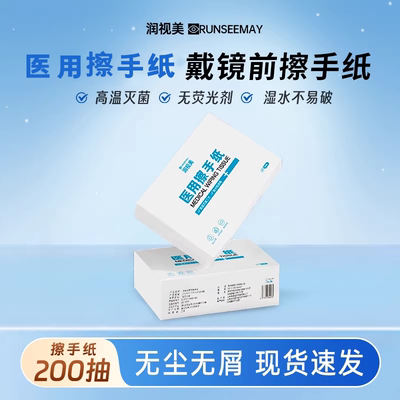 润视美角膜塑形塑性镜ok镜一次性擦手纸硬镜RGP摘镜戴镜专用纸巾