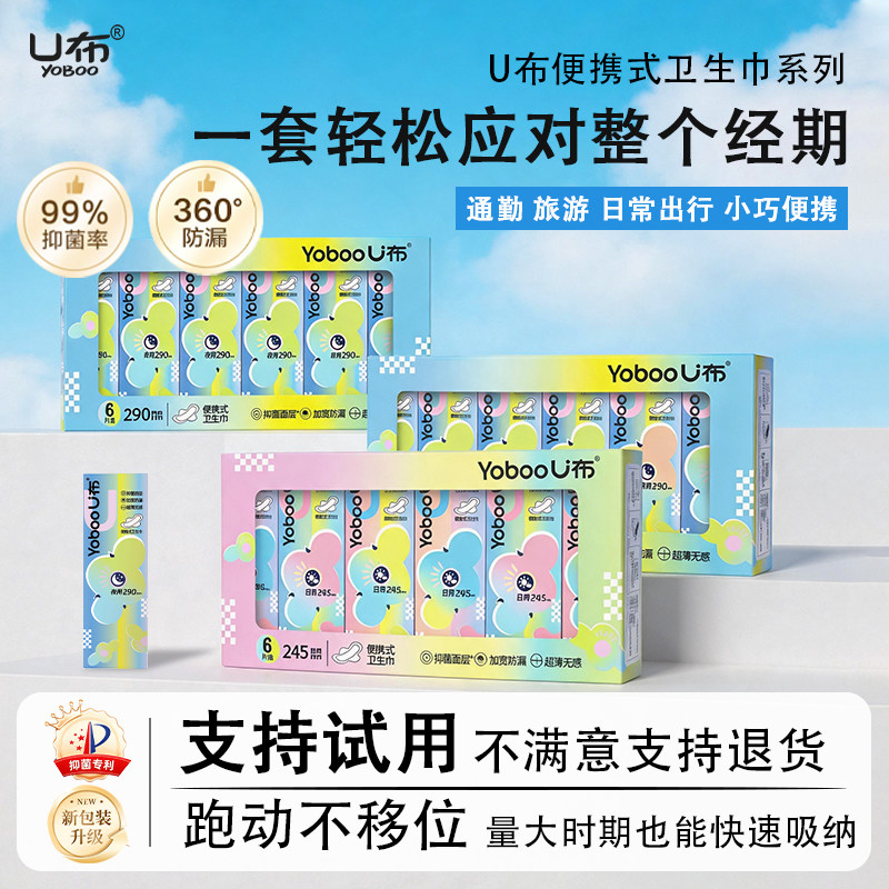 u布口红卫生巾极薄透气超宽防漏