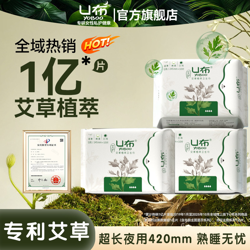 u布艾叶护垫迷你巾带翅膀卫生巾图片