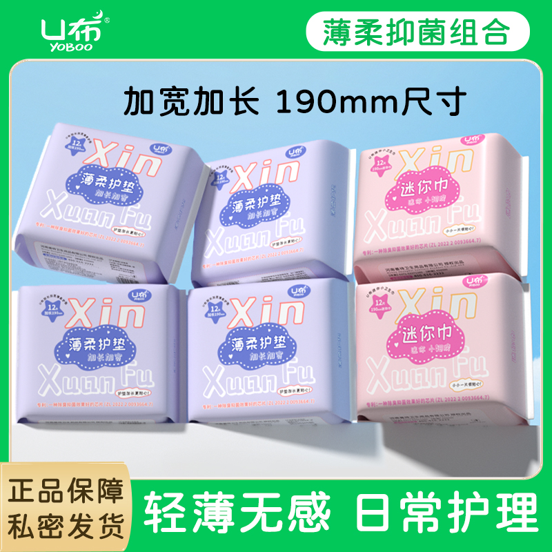 u布护垫迷你巾护翼小翅膀抑菌