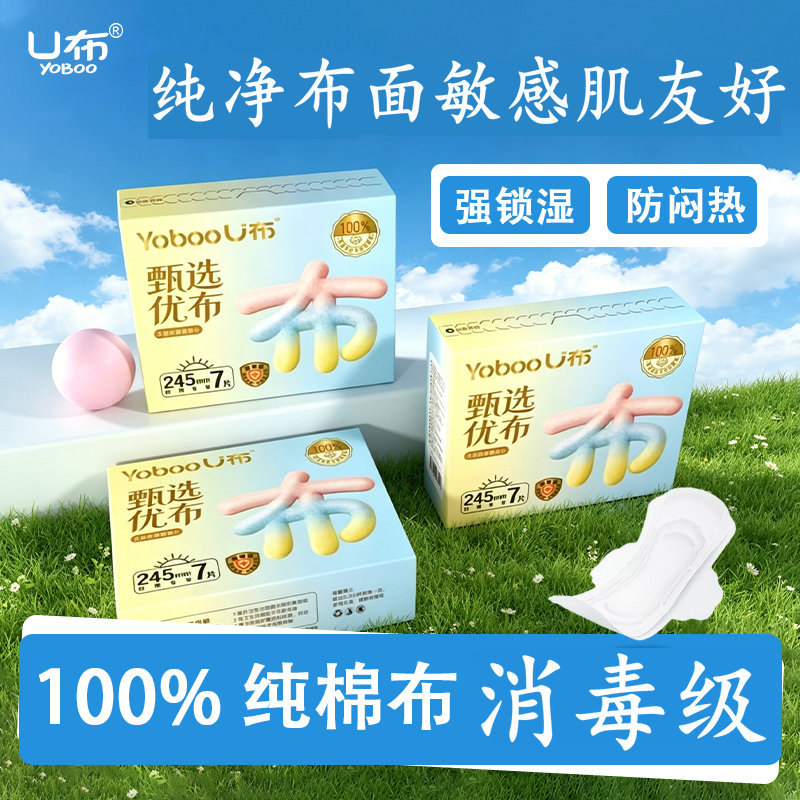 U布纯布卫生巾敏感肌专享消毒级图片