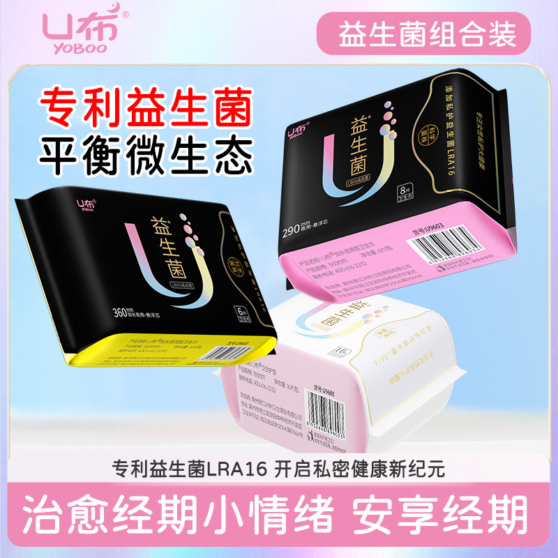 U布益生菌护垫无护翼平衡菌群图片