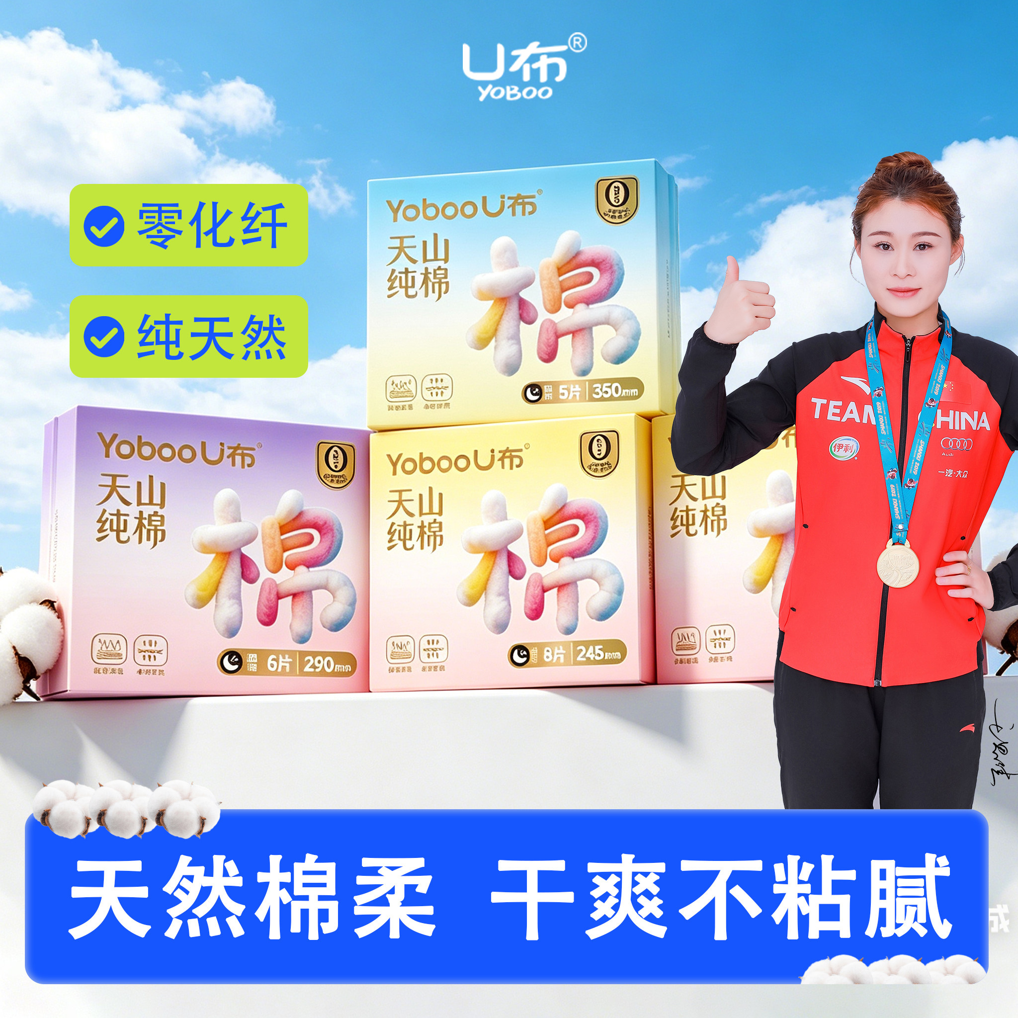 u布纯棉卫生巾超薄透气悬浮防漏图片