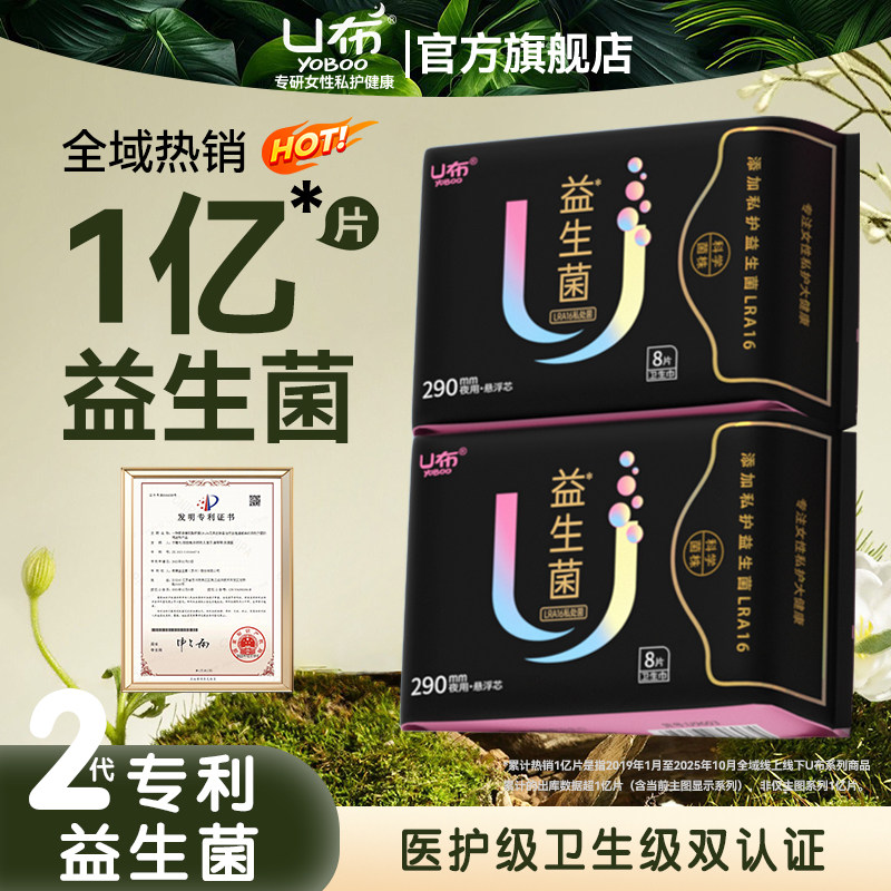 u布益生菌卫生巾加宽护垫迷你巾日用夜用姨妈巾透气官方旗舰店