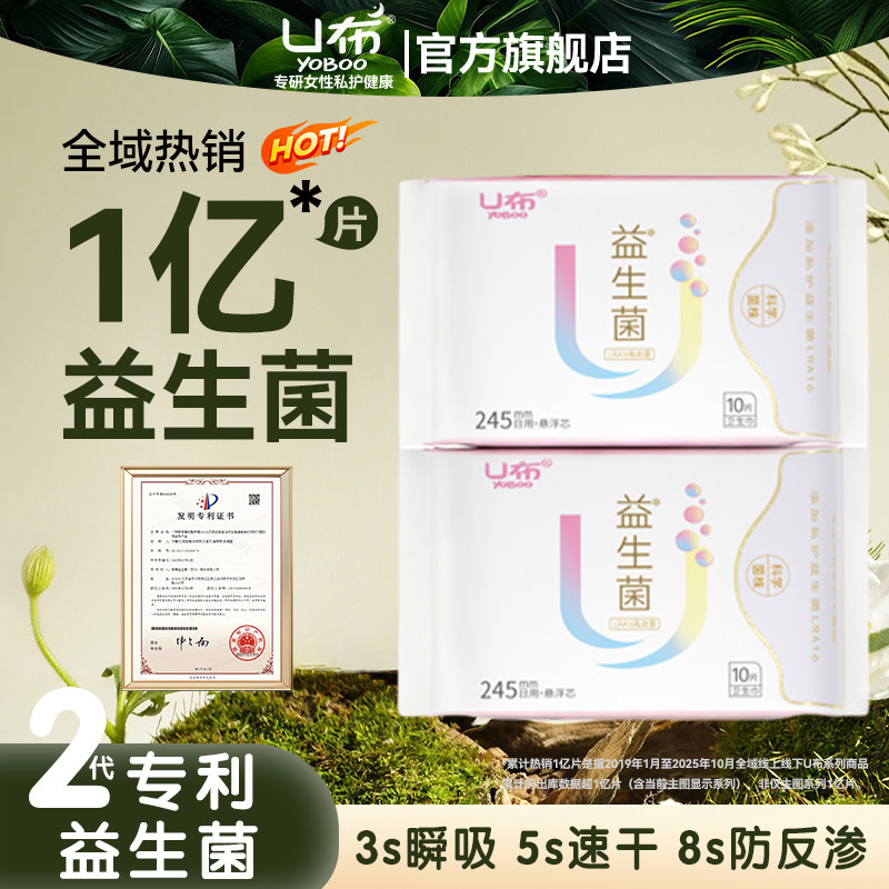 U布益生菌卫生巾护垫迷你巾日用夜用加长学生少女卫生巾经期量大