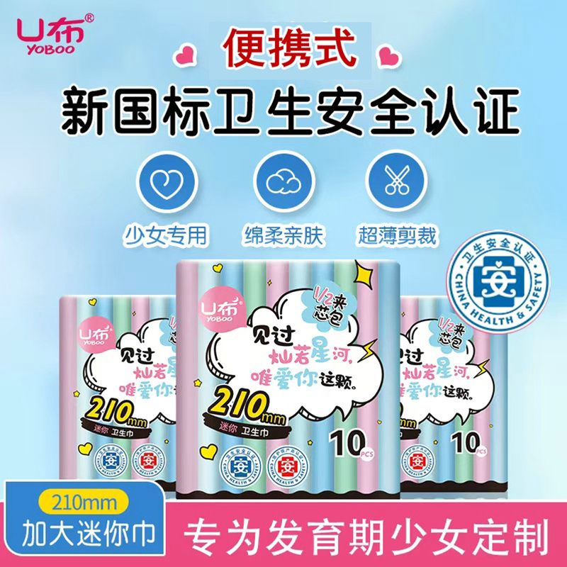 u布护垫210mm迷你巾日用图片