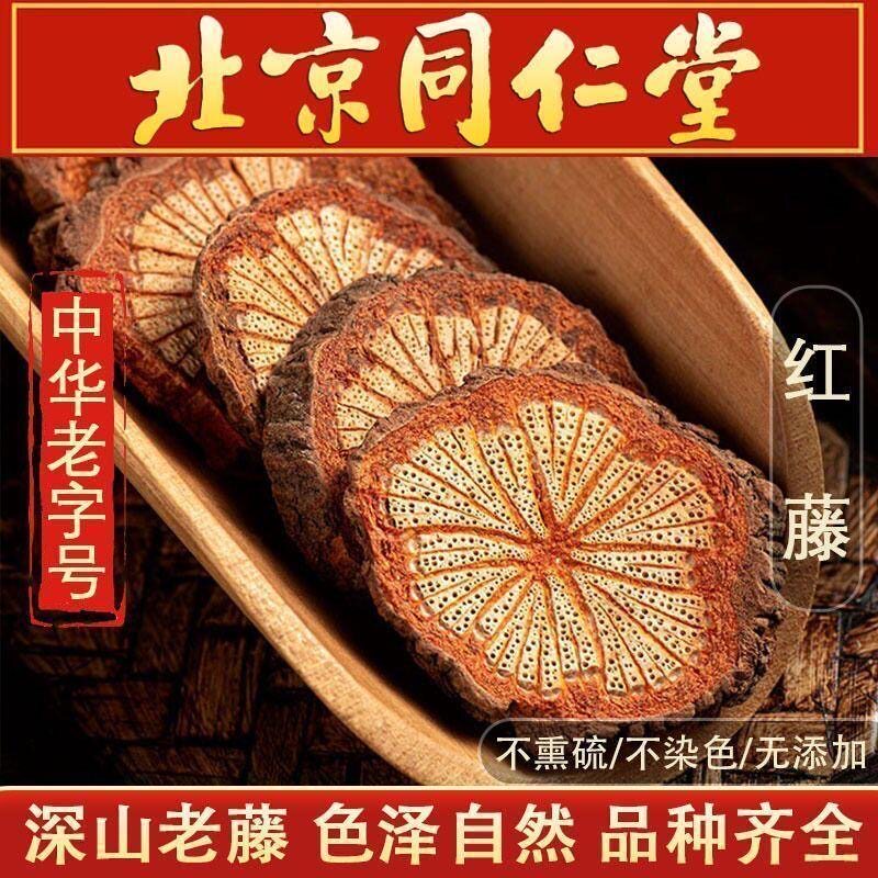 血塞通滕片丹参泡水500g川