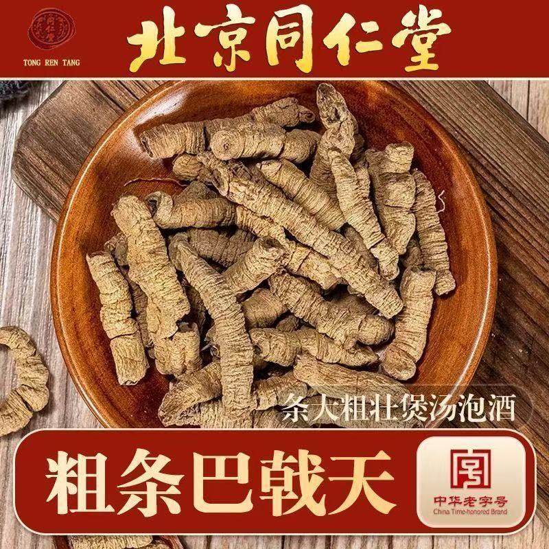 巴戟天中药材500克抽芯泡酒无硫熏巴乾肉巴吉天戟天巴乾天包邮,传统滋补营养品,其他药食同源食品,淘宝优惠券,粉丝福利购,淘宝优惠卷