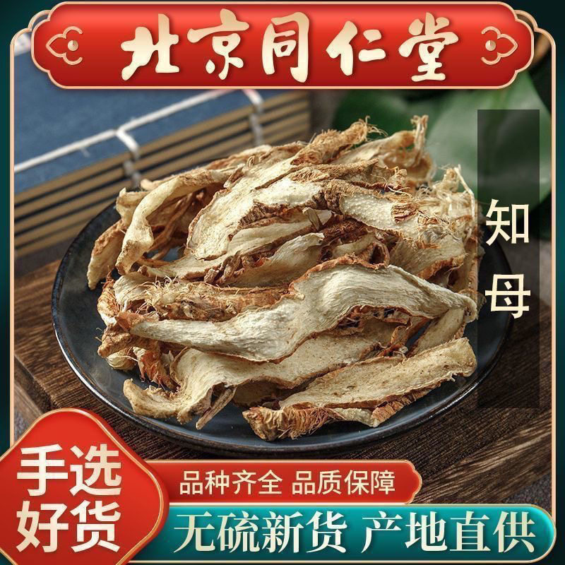 知母中药材500g大片正品野生特级毛知母茶知母片连母山知母旗舰店
